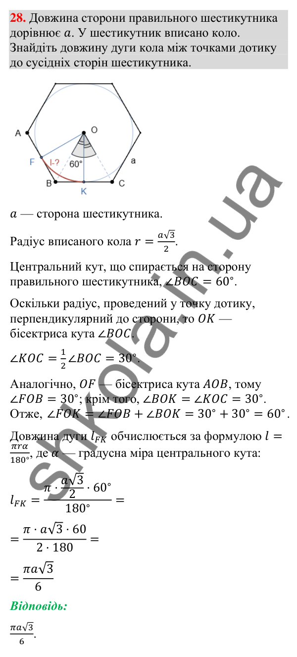 Відповідь до завдання 28 (с. 64) для повторення теми 7 з математики для 9 класу (Істер, 2026)