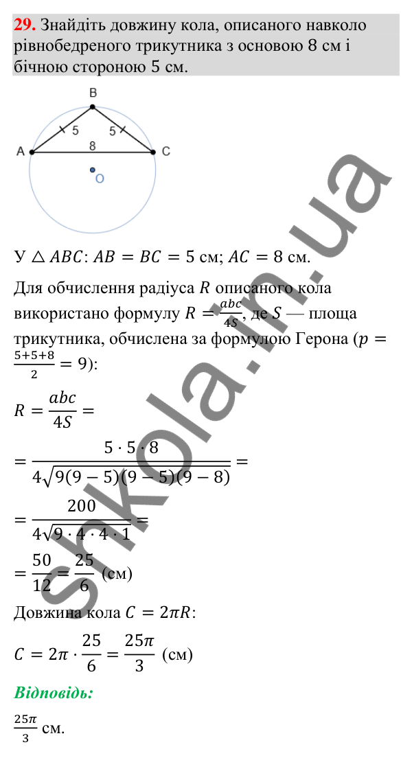 Відповідь до завдання 29 (с. 64) для повторення теми 7 з математики для 9 класу (Істер, 2026)