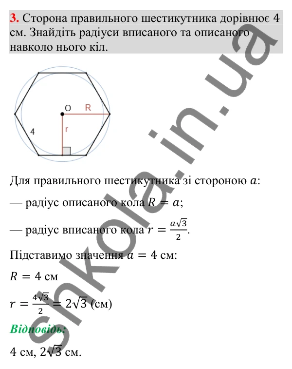 Завдання 3 для повторення теми 7 Відповідь до завдання 3 (с. 63) для повторення теми 7 з математики для 9 класу (Істер, 2026)
