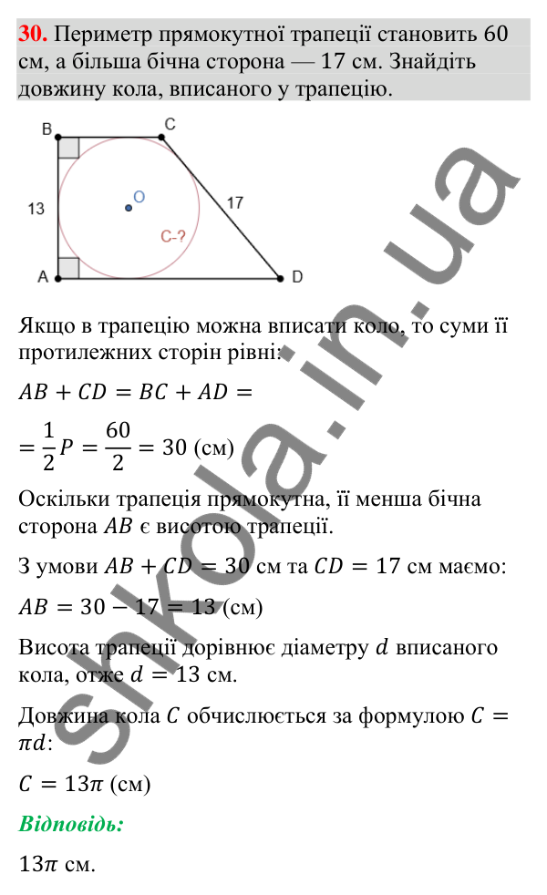 Відповідь до завдання 30 (с. 64) для повторення теми 7 з математики для 9 класу (Істер, 2026)