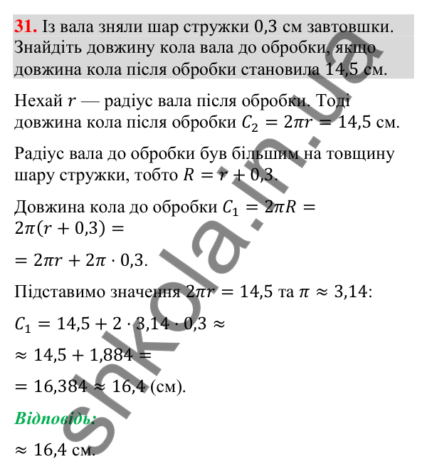 Відповідь до завдання 31 (с. 64) для повторення теми 7 з математики для 9 класу (Істер, 2026)