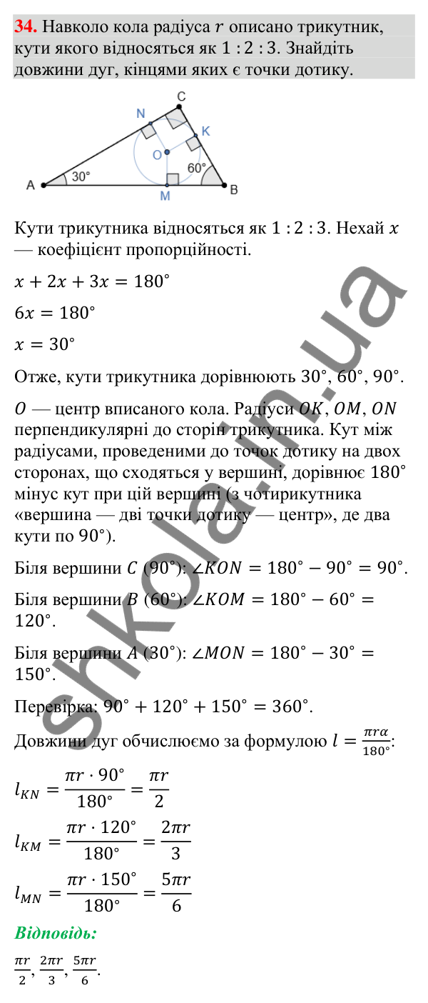 Завдання 34 для повторення теми 7 Відповідь до завдання 34 (с. 65) для повторення теми 7 з математики для 9 класу (Істер, 2026)