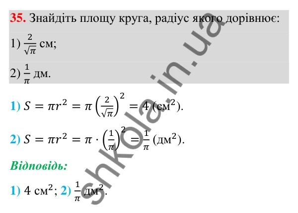 Відповідь до завдання 35 (с. 65) для повторення теми 7 з математики для 9 класу (Істер, 2026)