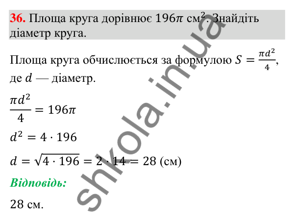 Відповідь до завдання 36 (с. 65) для повторення теми 7 з математики для 9 класу (Істер, 2026)