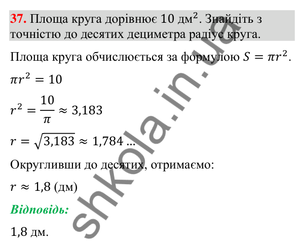 Відповідь до завдання 37 (с. 65) для повторення теми 7 з математики для 9 класу (Істер, 2026)