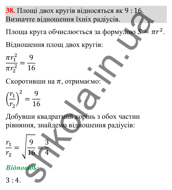 Відповідь до завдання 38 (с. 65) для повторення теми 7 з математики для 9 класу (Істер, 2026)
