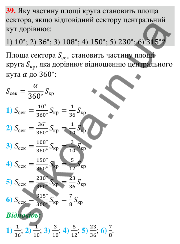 Відповідь до завдання 39 (с. 65) для повторення теми 7 з математики для 9 класу (Істер, 2026)