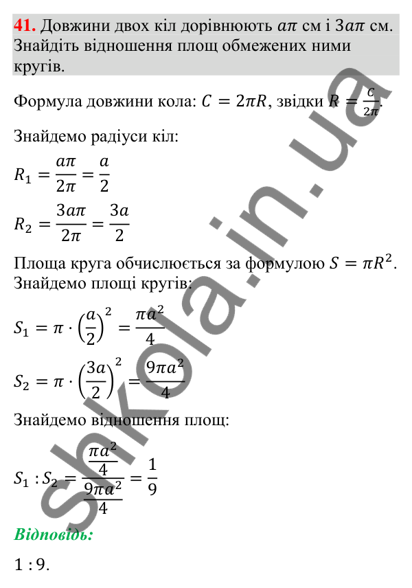 Завдання 41 для повторення теми 7 Відповідь до завдання 41 (с. 65) для повторення теми 7 з математики для 9 класу (Істер, 2026)