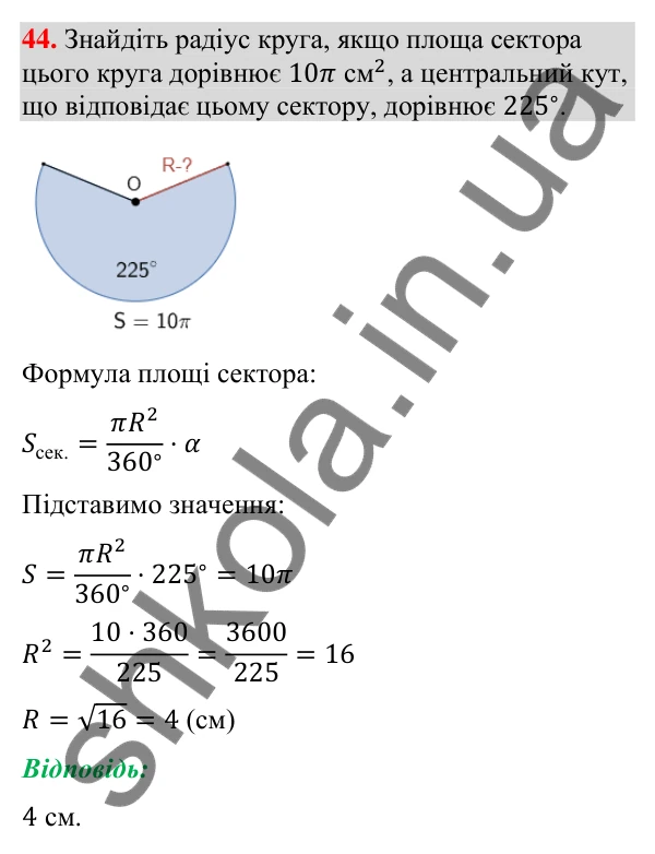 Відповідь до завдання 44 (с. 65) для повторення теми 7 з математики для 9 класу (Істер, 2026)