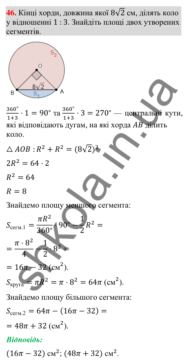 Відповідь до завдання 46 (с. 65) для повторення теми 7 з математики для 9 класу (Істер, 2026)