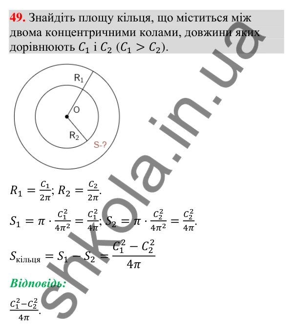 Відповідь до завдання 49 (с. 66) для повторення теми 7 з математики для 9 класу (Істер, 2026)
