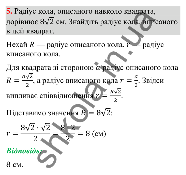 Відповідь до завдання 5 (с. 63) для повторення теми 7 з математики для 9 класу (Істер, 2026)
