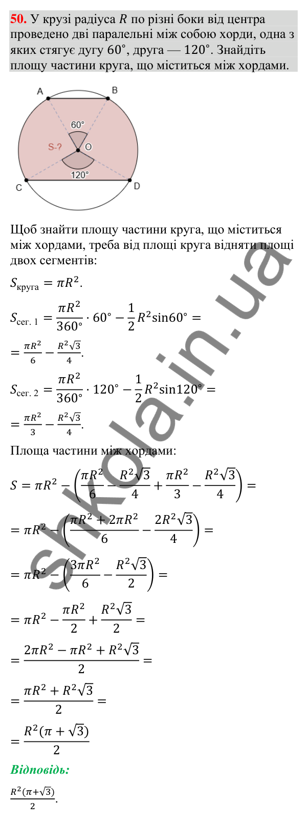 Завдання 50 для повторення теми 7 Відповідь до завдання 50 (с. 66) для повторення теми 7 з математики для 9 класу (Істер, 2026)