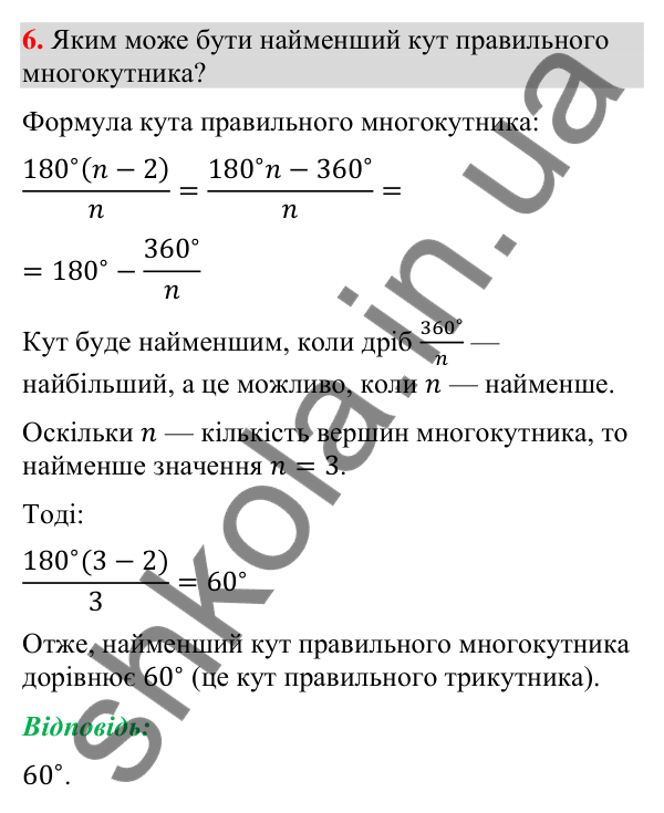 Завдання 6 для повторення теми 7 Відповідь до завдання 6 (с. 63) для повторення теми 7 з математики для 9 класу (Істер, 2026)