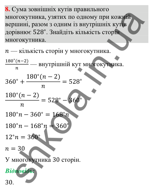 Відповідь до завдання 8 (с. 63) для повторення теми 7 з математики для 9 класу (Істер, 2026)