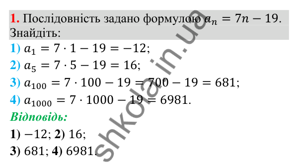 Відповідь до завдання 1 (с. 113) для повторення теми 8 з математики для 9 класу (Істер, 2026)