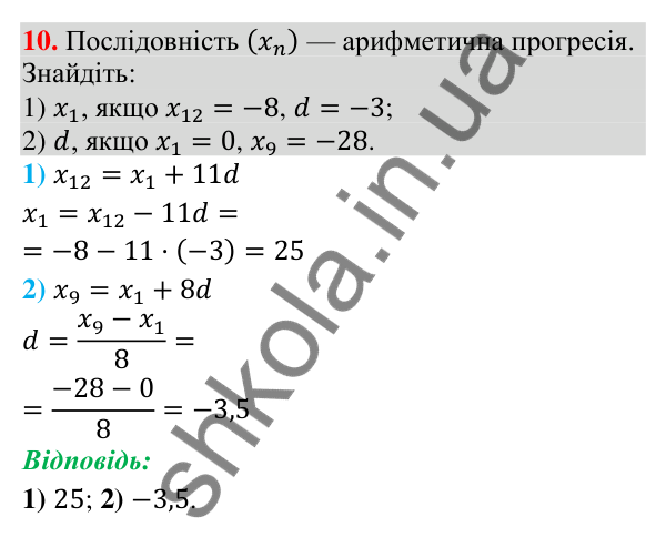 Завдання 10 для повторення теми 8 Відповідь до завдання 10 (с. 113) для повторення теми 8 з математики для 9 класу (Істер, 2026)