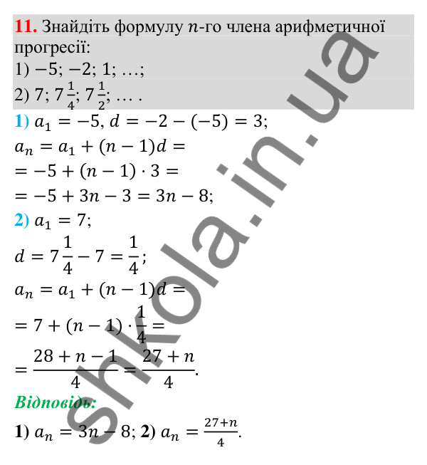 Відповідь до завдання 11 (с. 114) для повторення теми 8 з математики для 9 класу (Істер, 2026)