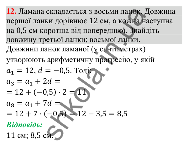 Завдання 12 для повторення теми 8 Відповідь до завдання 12 (с. 114) для повторення теми 8 з математики для 9 класу (Істер, 2026)
