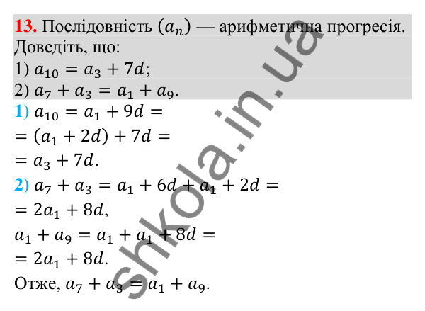 Завдання 13 для повторення теми 8 Відповідь до завдання 13 (с. 114) для повторення теми 8 з математики для 9 класу (Істер, 2026)