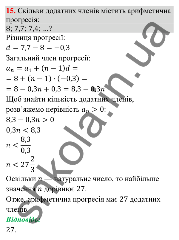Відповідь до завдання 15 (с. 114) для повторення теми 8 з математики для 9 класу (Істер, 2026)