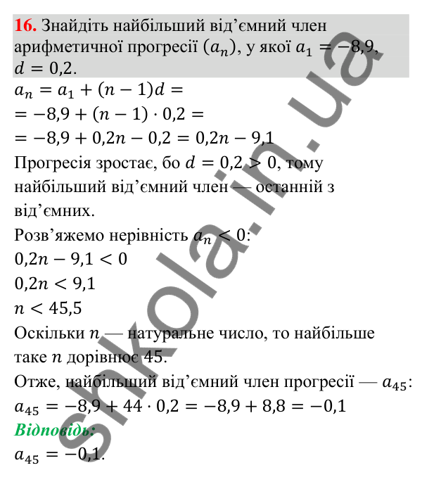 Завдання 16 для повторення теми 8 Відповідь до завдання 16 (с. 114) для повторення теми 8 з математики для 9 класу (Істер, 2026)