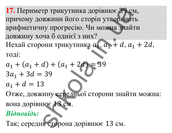 Відповідь до завдання 17 (с. 114) для повторення теми 8 з математики для 9 класу (Істер, 2026)