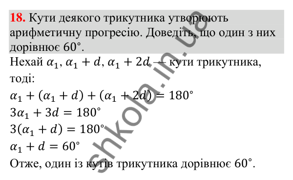 Завдання 18 для повторення теми 8 Відповідь до завдання 18 (с. 114) для повторення теми 8 з математики для 9 класу (Істер, 2026)
