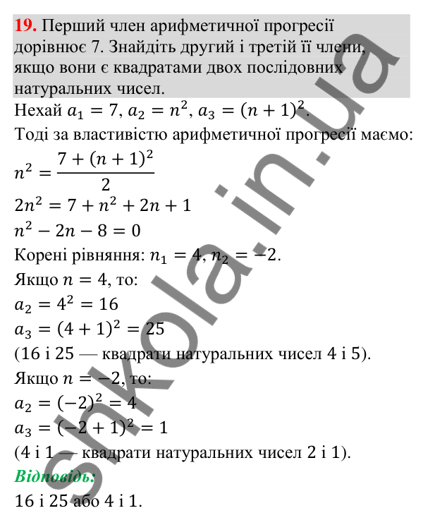 Завдання 19 для повторення теми 8 Відповідь до завдання 19 (с. 114) для повторення теми 8 з математики для 9 класу (Істер, 2026)