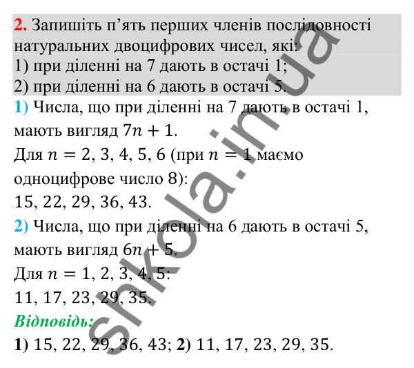 Відповідь до завдання 2 (с. 113) для повторення теми 8 з математики для 9 класу (Істер, 2026)