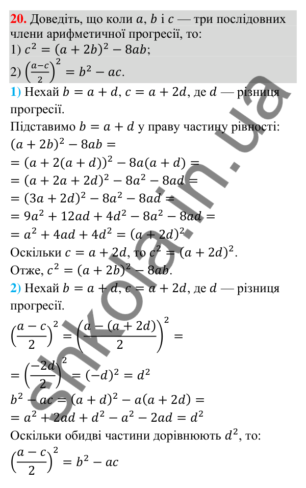 Відповідь до завдання 20 (с. 114) для повторення теми 8 з математики для 9 класу (Істер, 2026)