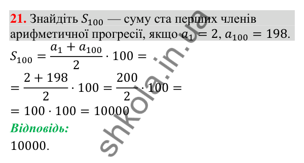 Відповідь до завдання 21 (с. 114) для повторення теми 8 з математики для 9 класу (Істер, 2026)