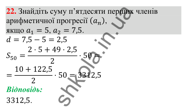 Відповідь до завдання 22 (с. 114) для повторення теми 8 з математики для 9 класу (Істер, 2026)