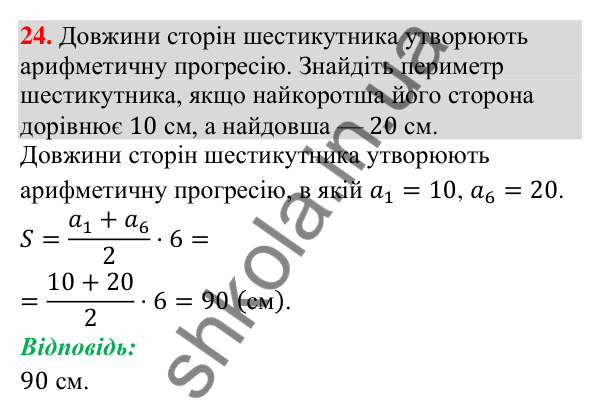 Завдання 24 для повторення теми 8 Відповідь до завдання 24 (с. 114) для повторення теми 8 з математики для 9 класу (Істер, 2026)