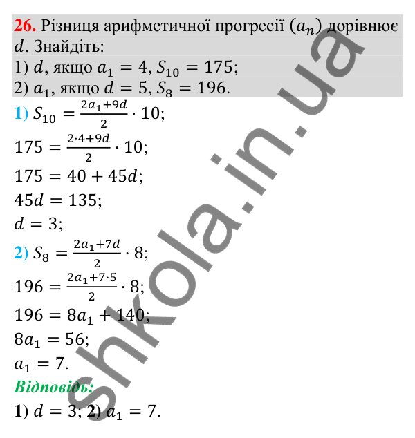 Завдання 26 для повторення теми 8 Відповідь до завдання 26 (с. 114) для повторення теми 8 з математики для 9 класу (Істер, 2026)