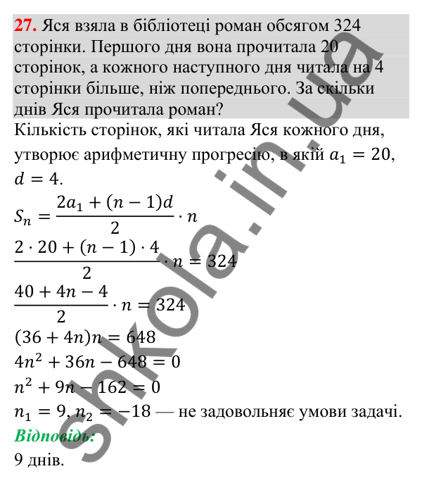 Завдання 27 для повторення теми 8 Відповідь до завдання 27 (с. 115) для повторення теми 8 з математики для 9 класу (Істер, 2026)