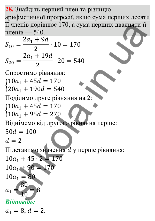 Відповідь до завдання 28 (с. 115) для повторення теми 8 з математики для 9 класу (Істер, 2026)