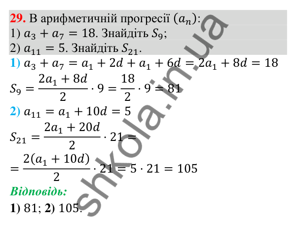 Відповідь до завдання 29 (с. 115) для повторення теми 8 з математики для 9 класу (Істер, 2026)