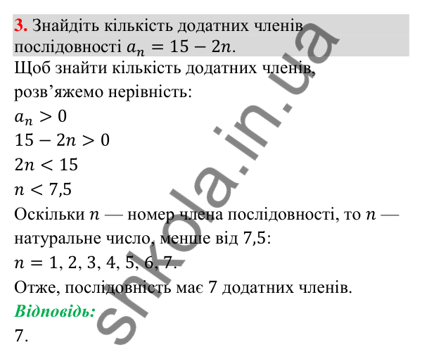 Відповідь до завдання 3 (с. 113) для повторення теми 8 з математики для 9 класу (Істер, 2026)