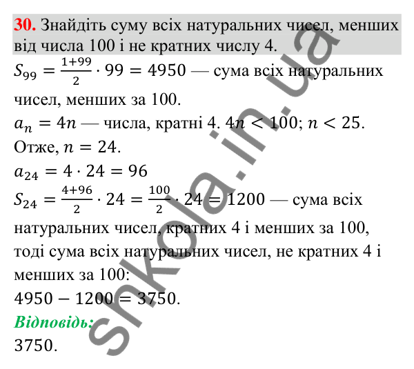 Відповідь до завдання 30 (с. 115) для повторення теми 8 з математики для 9 класу (Істер, 2026)