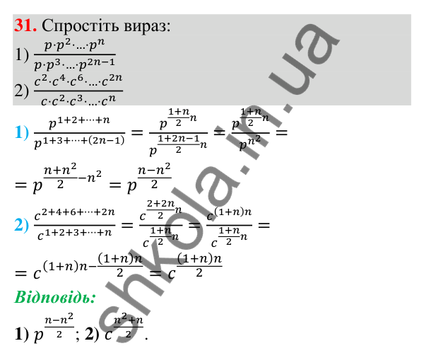 Відповідь до завдання 31 (с. 115) для повторення теми 8 з математики для 9 класу (Істер, 2026)