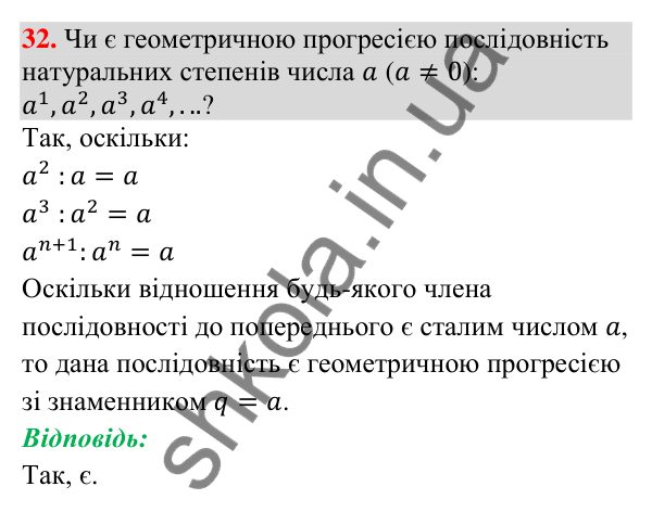 Відповідь до завдання 32 (с. 115) для повторення теми 8 з математики для 9 класу (Істер, 2026)