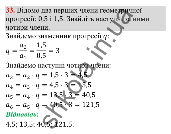Відповідь до завдання 33 (с. 115) для повторення теми 8 з математики для 9 класу (Істер, 2026)