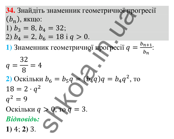 Завдання 34 для повторення теми 8 Відповідь до завдання 34 (с. 115) для повторення теми 8 з математики для 9 класу (Істер, 2026)