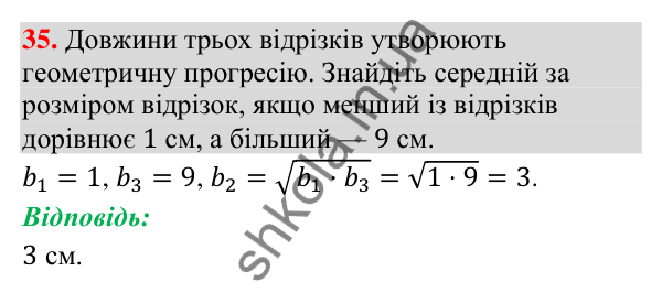 Завдання 35 для повторення теми 8 Відповідь до завдання 35 (с. 115) для повторення теми 8 з математики для 9 класу (Істер, 2026)