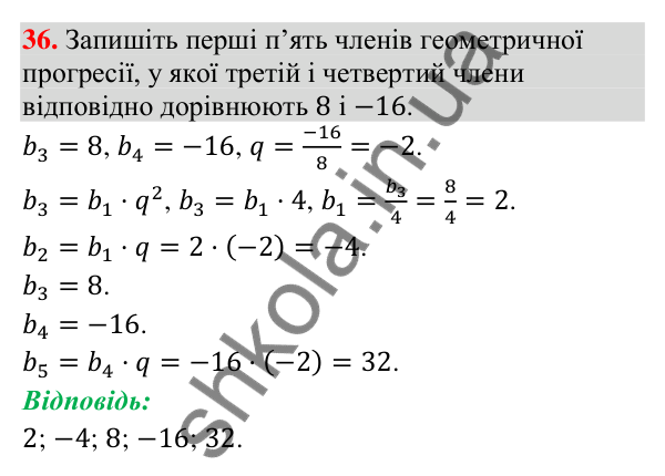 Відповідь до завдання 36 (с. 115) для повторення теми 8 з математики для 9 класу (Істер, 2026)