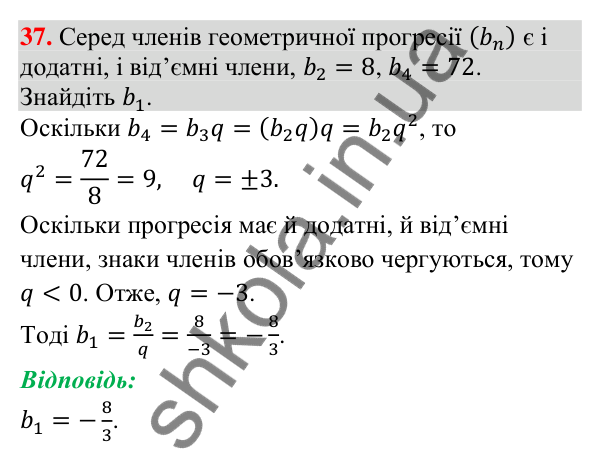 Завдання 37 для повторення теми 8 Відповідь до завдання 37 (с. 115) для повторення теми 8 з математики для 9 класу (Істер, 2026)