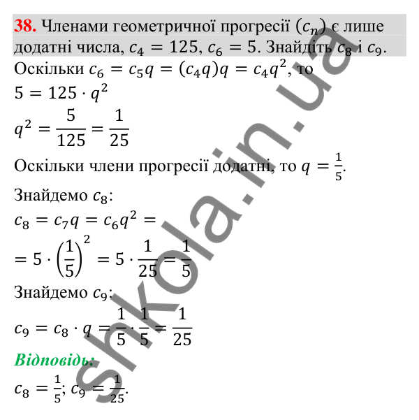 Відповідь до завдання 38 (с. 115) для повторення теми 8 з математики для 9 класу (Істер, 2026)
