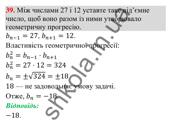 Відповідь до завдання 39 (с. 115) для повторення теми 8 з математики для 9 класу (Істер, 2026)