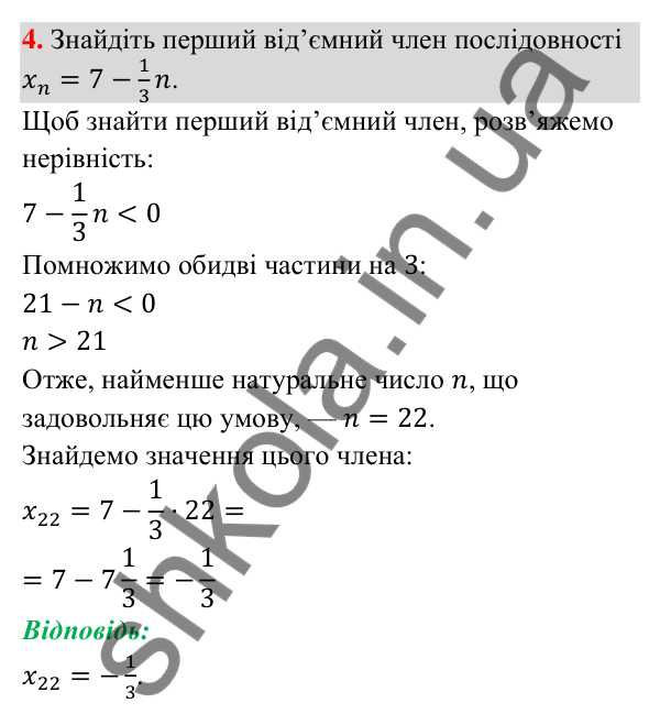 Завдання 4 для повторення теми 8 Відповідь до завдання 4 (с. 113) для повторення теми 8 з математики для 9 класу (Істер, 2026)